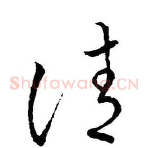 请
