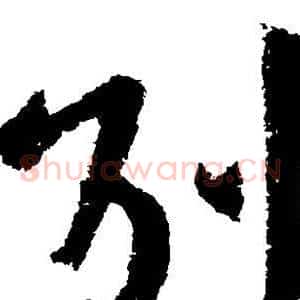 别