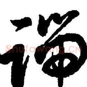端