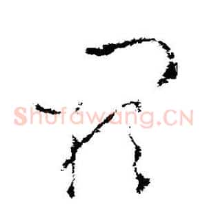阙