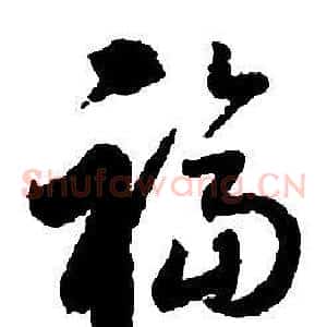 福