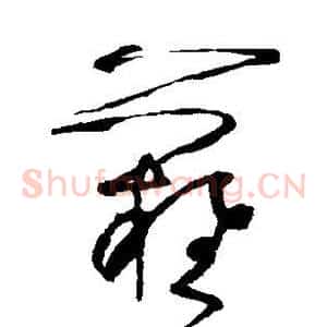 难