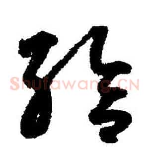 給