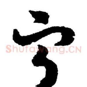 宁
