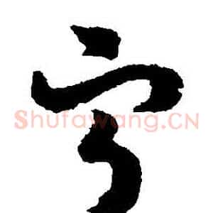 寧