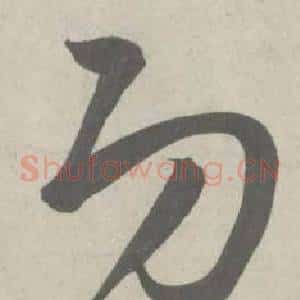 功