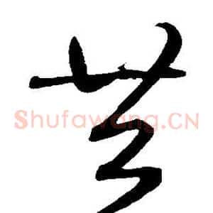 共