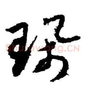 佩