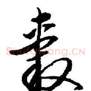 轂