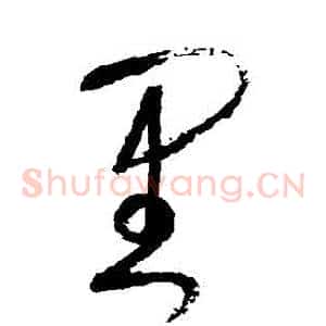 裡