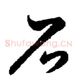 石