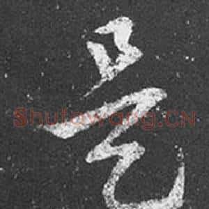 是
