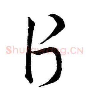 片