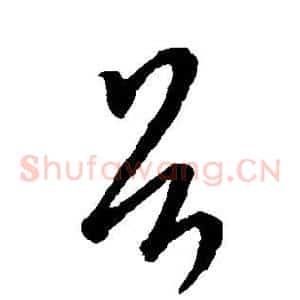 首