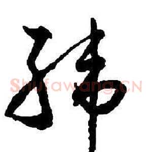 韓