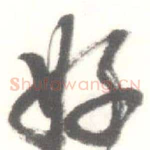 好