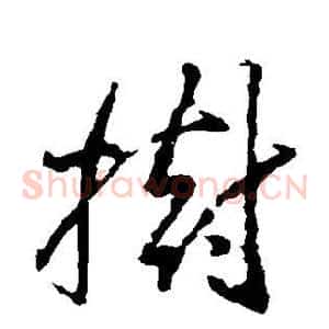 树