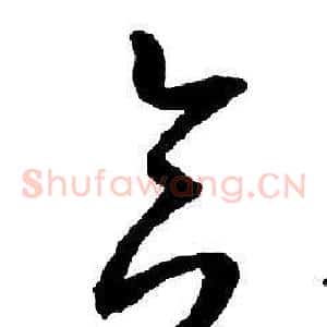 合