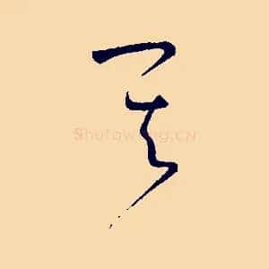 其