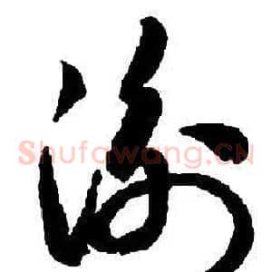 衡