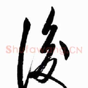 後