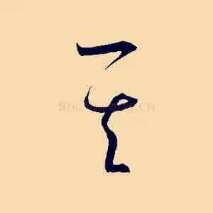 其