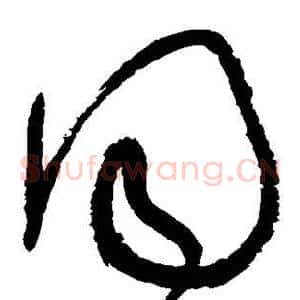 同