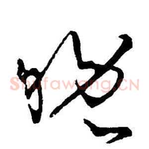 晚