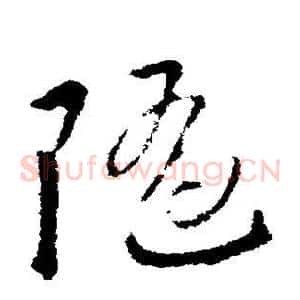 随