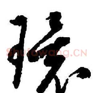 環
