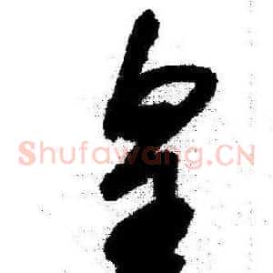 皇