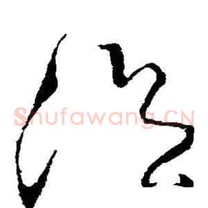 温