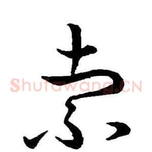 索