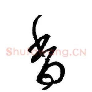 香