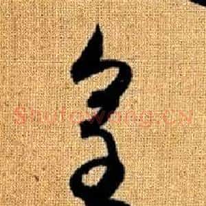 皇