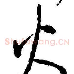 火