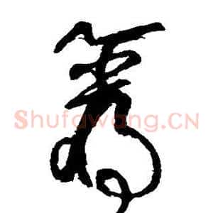 岩