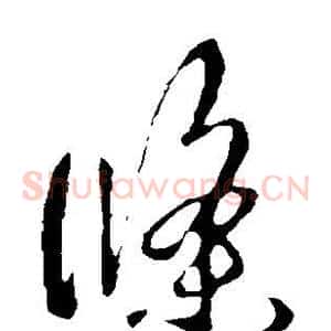 条