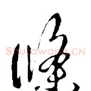 條
