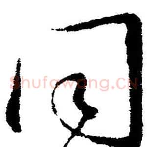 同