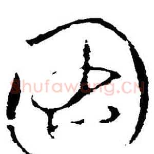 圖