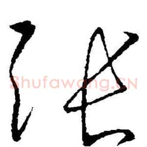 张