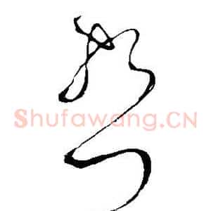 哲
