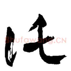 托