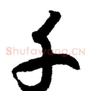 千
