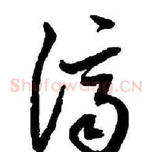 濟