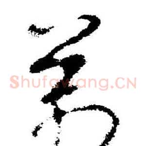 萬