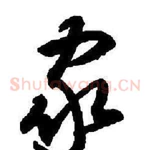 家
