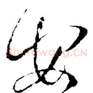 安