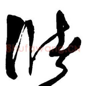 儲